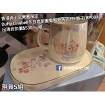 (出清) 香港迪士尼樂園限定 Duffy Linabell 冬日造型圖案陶瓷馬克杯+盤子 (BP0042)
